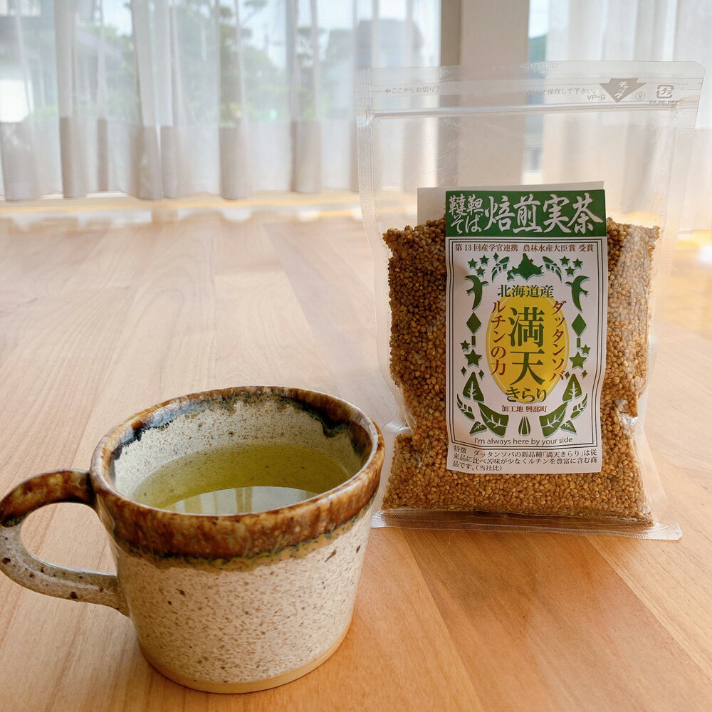 満天きらり　だったん そば茶　200g　北海道産（国産）韃靼そば茶　焙煎実茶　韃靼蕎麦茶　送料無料 2