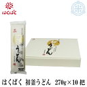 はくばく 初釜うどん 270g×10袋入 化