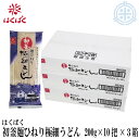 はくばく 初釜 麺ひねり極細うどん 200g×10袋入 ×3箱 (30袋) 乾麺 送料無料