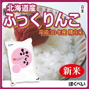 新米 ふっくりんこ 25kg (5Kg×5) 北海道米 平成...