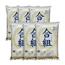 北海道米ブレンド 合組 30Kg (5kg×6袋) 北海道米...