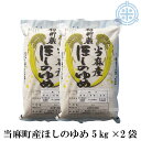 新米 ほしのゆめ 10kg （5kg×2） 当麻産 籾貯蔵 真空パック対応 令和元年産 北海道米 [5kg当り2,490円] 【楽ギフ_のし】 【楽ギフ_のし宛書】