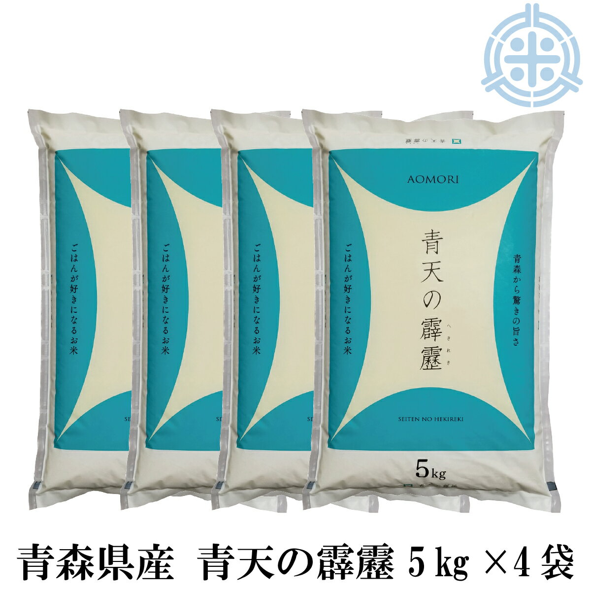 新米　令和3年産　青天の霹靂　20Kg　白米　(5kg×4袋)　青森県産米　真空パッ...