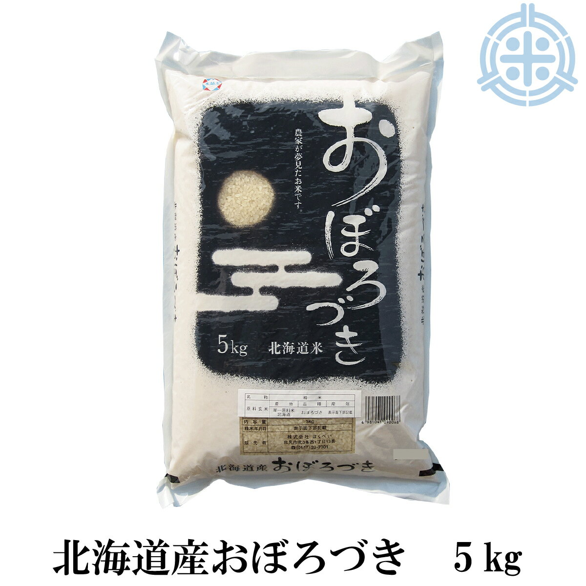 令和4年産　おぼろづき　5kg　送料無料　北海道産　白米　低アミロース米 【楽ギフ_...