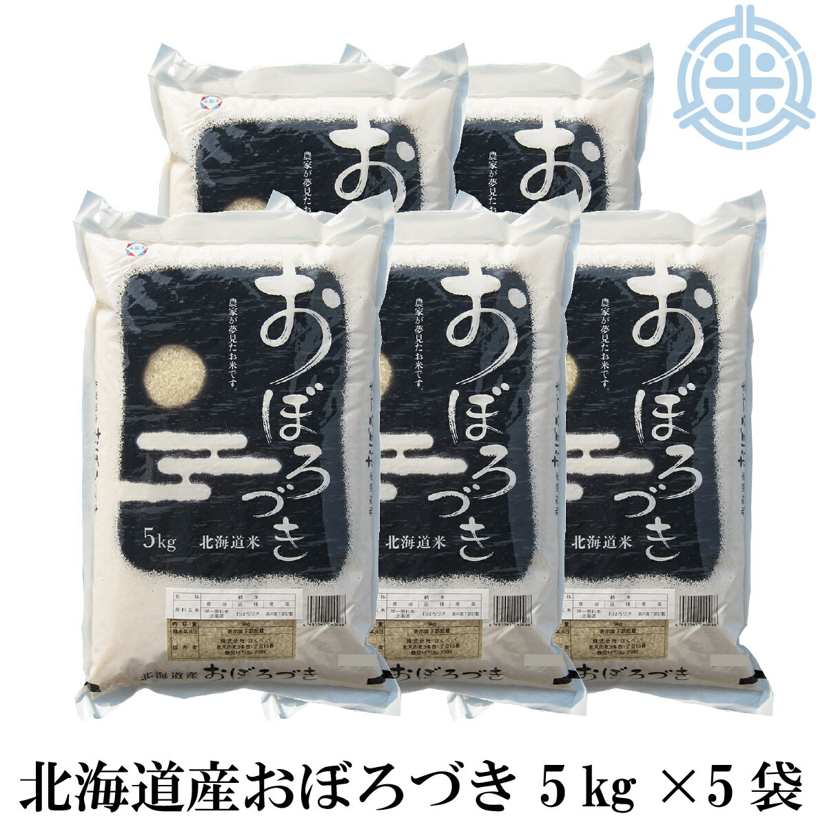 【新米】令和4年産　おぼろづき　25kg　送料無料　(5kg×5袋)　北海道産米　白米　低アミロース米　真空パック対応　[5kg当り2,240円]