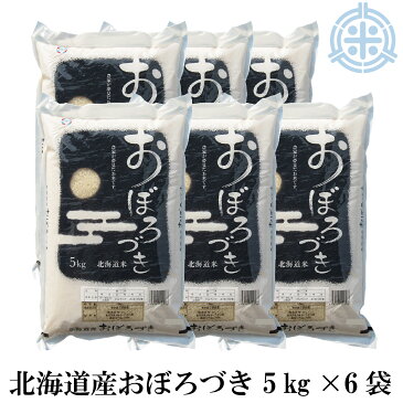 令和元年産　おぼろづき　30kg　送料無料　(5kg×6袋)　北海道米　低アミロース米　真空パック対応　[5kg当り2,470円]