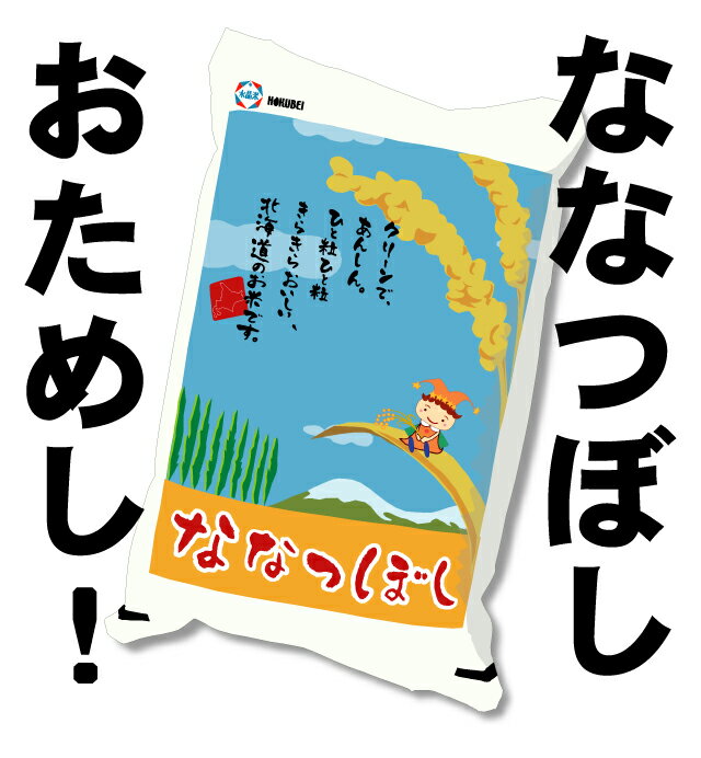 令和5年産 北海道産 な