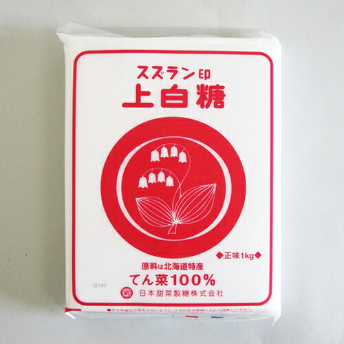 スズラン印 上白糖 てんさい 30kg (1kg×30) ビート糖 甜菜糖 砂糖 北海道産 てんさい糖 日本甜菜製糖 ニッテン　[重量商品につき送料無料対象外] 2