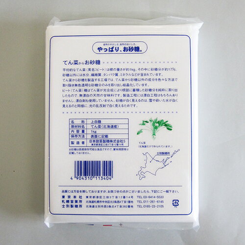 スズラン印 上白糖 てんさい 30kg (1kg×30) ビート糖 甜菜糖 砂糖 北海道産 てんさい糖 日本甜菜製糖 ニッテン　[重量商品につき送料無料対象外] 3