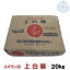 スズラン印 上白糖 てんさい 20kg (1kg×20) ビート糖 甜菜糖 砂糖 北海道産 てんさい糖 日本甜菜製糖 ニッテン 送料無料 (沖縄・離島を除く)