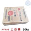 スズラン印 上白糖 てんさい 30kg (1kg×30) ビート糖 甜菜糖 砂糖 北海道産 てんさい糖 日本甜菜製糖 ニッテン　[重量商品につき送料無料対象外]