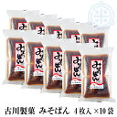 みそぱん 4枚入×10袋 網走 古川製菓 お菓子 送料無料(沖縄・離島を除く)