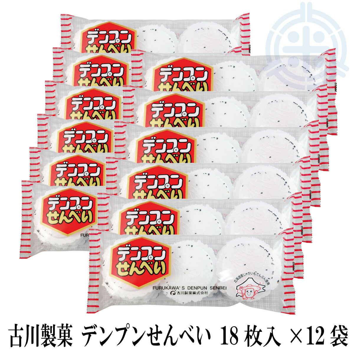 デンプンせんべい　1箱　(18枚入×12袋)　送料無料（沖縄・離島を除く）お菓子　網走　古川製菓