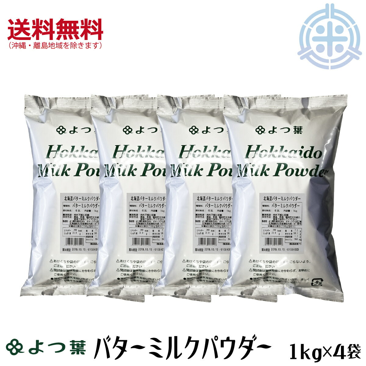 楽天ほくべい北海道バターミルクパウダー　4kg （1kg×4袋）　北海道産生乳100％　よつ葉乳業　[1袋当り1,940円]