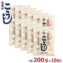 国内産米こうじ・白米（500g）【マルクラ食品】