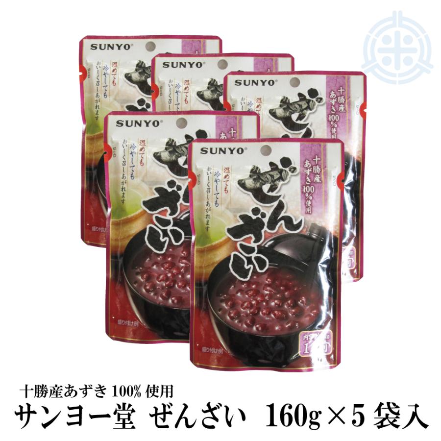 ぜんざい　パウチ　北海道産小豆 使用 （160g×5個入）　サンヨー堂　メール便 送料無料