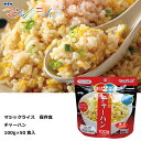 保存食　チャーハン　100g×50食　マジックライス　アルファ化米　サタケ　送料無料