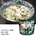 保存食 わかめご飯 100g×20食 マジックライス アルファ化米 サタケ 送料無料