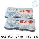 マルゲン ぽん鱈(ぽんたら)300g 2箱 送料無料 珍味 つまみ ポン鱈