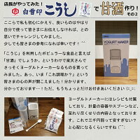 こうじ200g×4個(元詰800g)【ゆうパケット・ネコポス発送】白雪印乾燥米こうじ国産米使用倉繁醸造所米麹米糀乾燥こうじ甘酒塩こうじこうじ水