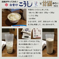 こうじ200g×4個(元詰800g)【ゆうパケット・ネコポス発送】白雪印乾燥米こうじ国産米使用倉繁醸造所米麹米糀乾燥こうじ甘酒塩こうじこうじ水