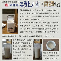こうじ200g×4個(元詰800g)【ゆうパケット・ネコポス発送】白雪印乾燥米こうじ国産米使用倉繁醸造所米麹米糀乾燥こうじ甘酒塩こうじこうじ水