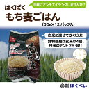 【送料無料】【はくばく】　もち麦ごはん （50g×12入）×6個入【RCP】