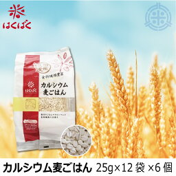 送料無料 カルシウム麦ごはん 1800g（25g×12袋）×6個 国内産大麦 はくばく