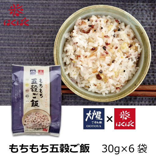 はくばく 雑穀 大戸屋 もちもち五穀ご飯 30g×6袋 メール便 送料無料 はくばく 雑穀 大戸屋 もちもち五穀ご飯 30g×6袋 メール便 送料無料