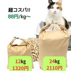 猫砂 ねこ砂 ネコ砂 崩れるタイプ 木質ペレット システムトイレ 12～24キKg ねこすな 天然 パインウッド 木材 病気 無添加 殺菌 チップ 消臭 キャンプ 燃料 ペレット ストーブ 木系