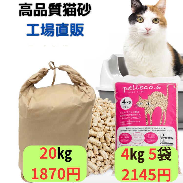 猫砂 ねこ砂 ネコ砂 木系 崩れるタイプ plleco.6 木質ペレット システムトイレ 4～24kgお試し用 ねこすな 木質 天然 パインウッド 病気 無添加 殺菌 チップ 消臭 キャンプ 燃料 ペレット ストーブ