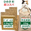 猫砂 崩れるタイプ 木質ペレット ペレット燃料 システムトイレ 10.5〜22kg 国産 杉 ひのき ヒノキ 桧 檜 ブレンド 中古米袋 ダンボール梱包