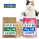 猫砂 崩れるタイプ 木質ペレット ペレット燃料 システムトイレ 10.5〜24kg お試し用 ペレエコシックス peLLeco.6 北米産 スプルス パイン フ...