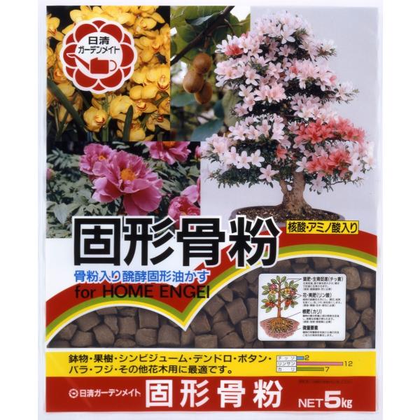 肥料 固形骨粉 日清ガーデンメイト 5kg 園芸 ガーデニング 花 バラ 骨粉入り醗酵固形かす