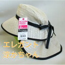 送料無料 農作業帽子 エレガント涼かちゃん ベージュ すずかちゃん 紫外線 熱中症 ガーデニング ハ ...