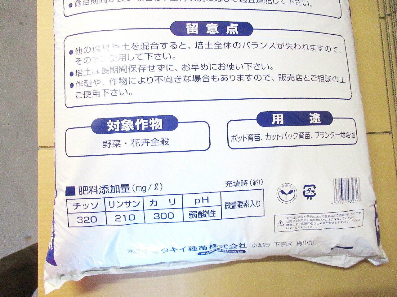 野菜 草花苗 植え替え プランター栽培 人気メーカー ブランド タキイ 肥料成分 ５０ｌ 酸度 育苗培土 調整済み培養土