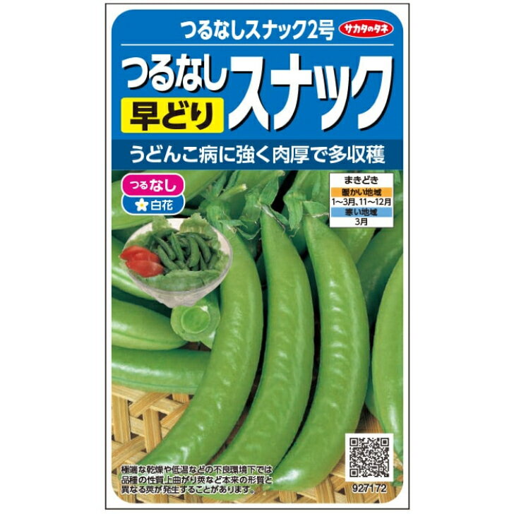 サカタのタネ つるなし早どり スナック2号 豌豆 約55粒 実咲 野菜タネ スナック 種子 豆類のサムネイル