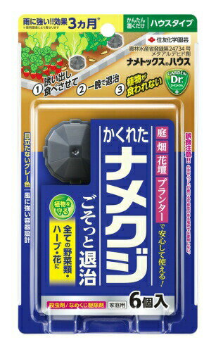 住友化学園芸 ナメトックスハウス 6個入 なめくじ駆除剤 ナメクジ退治 ハーブ 野菜 花