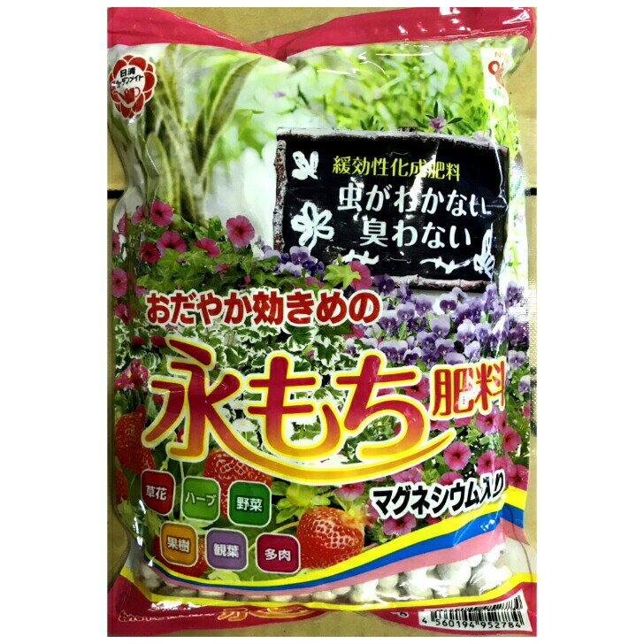 肥料 永もち肥料 日清ガーデンメイト 1.2kg 元肥 追肥 花 園芸 ガーデニング