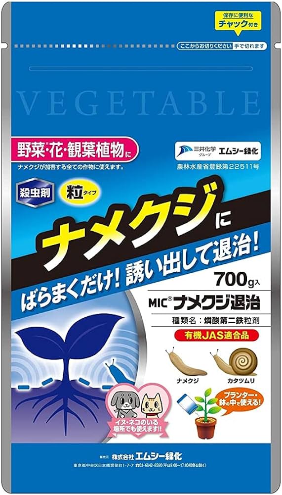 エムシー緑化 MIC ナメクジ駆除剤 ナメクジ退治 700g カタツムリ 花 野菜 天然由来成分