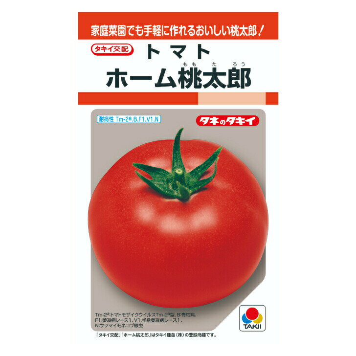 Rakuten - タキイ交配 ホーム桃太郎 トマト RF27粒 野菜のタネ