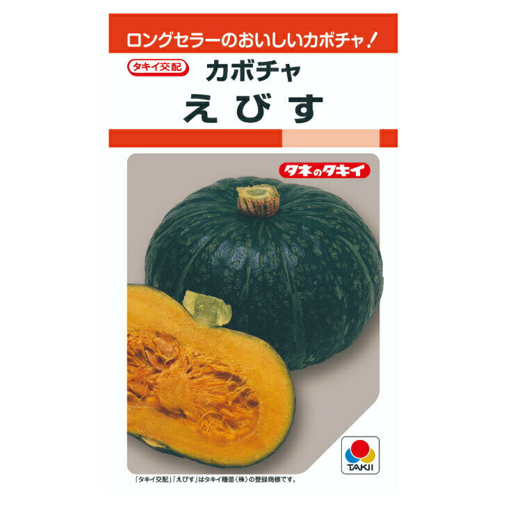 Rakuten - タキイ交配 カボチャ えびす RF13粒 野菜のタネ 南瓜