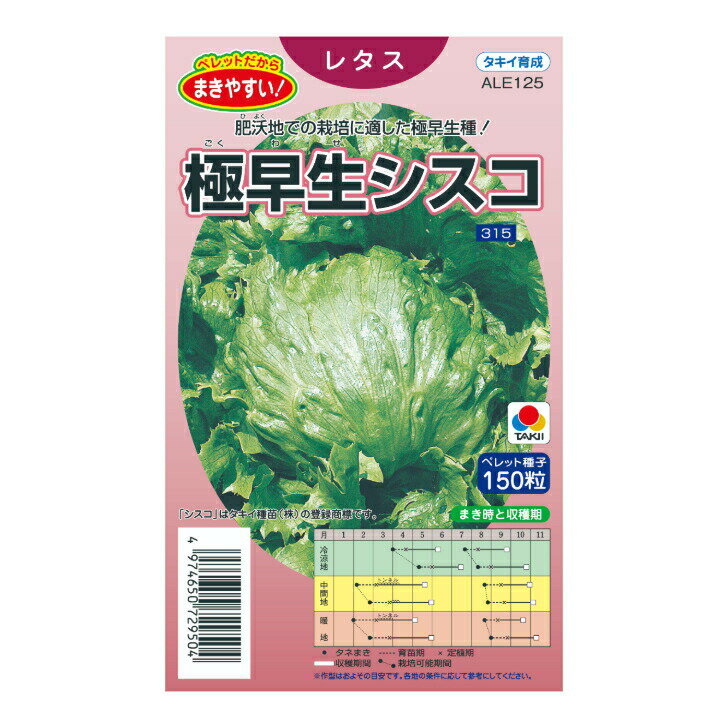 Rakuten - タキイ種苗 レタス 極早生シスコ ペレット 150粒 野菜のタネ