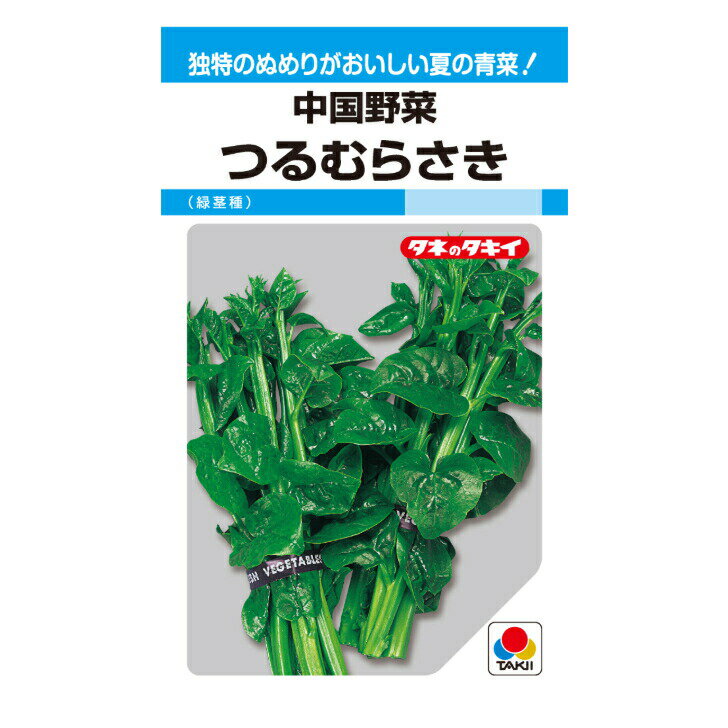 樂天商城 - タキイ種苗 中国野菜 つるむらさき 緑茎 MF9ml 野菜のタネ