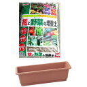 送料無料 プランター茶色+培養土14L セット