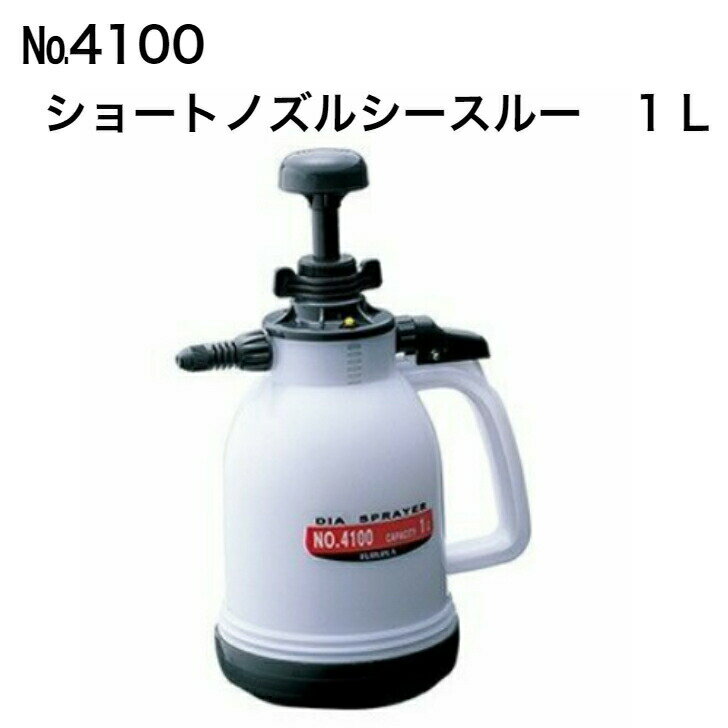 フルプラ 4100 ショートノズルシースルー 1L 噴霧器 ガーデニング 園芸