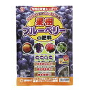 肥料 果樹ブルーベリーの肥料 東商 500g