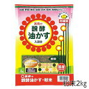 東商 醗酵油かす 粉末 2kg ガーデニング 発酵 油粕 元肥 追肥 ガーデニング