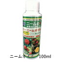 【送料無料】ダイコー ニームオイル 100ml 天然植物保護液 ニームの力 原液 有機農業 バラに最適