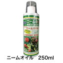 送料無料 ダイコー ニームオイル 250ml 天然植物保護液 ニームの力 原液 有機農業 バラに最適